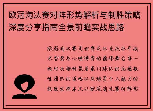 欧冠淘汰赛对阵形势解析与制胜策略深度分享指南全景前瞻实战思路
