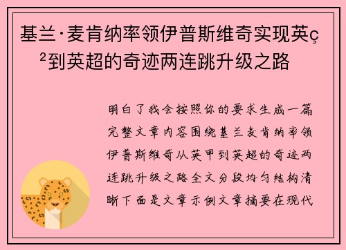 基兰·麦肯纳率领伊普斯维奇实现英甲到英超的奇迹两连跳升级之路