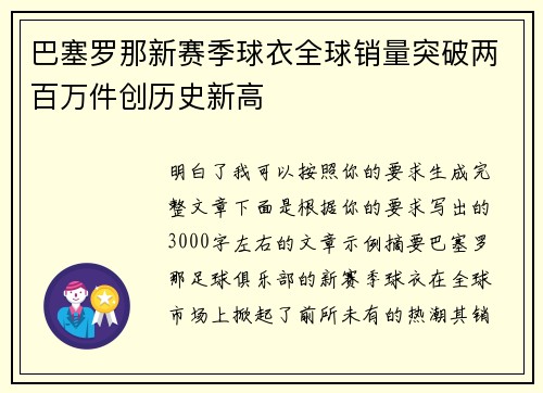 巴塞罗那新赛季球衣全球销量突破两百万件创历史新高 巴塞罗那新赛季球衣全球销量突破两百万件创历史新高